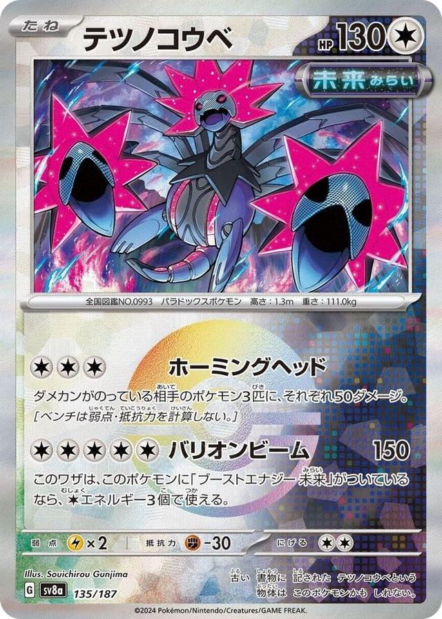 0135 Iron Jugulis (Mirror Foil) Common Terastal Fest ex