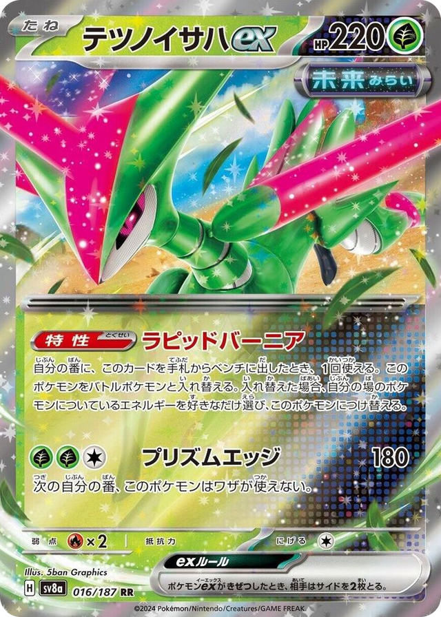 0016 Iron Leaves ex Double Rare Terastal Fest ex
