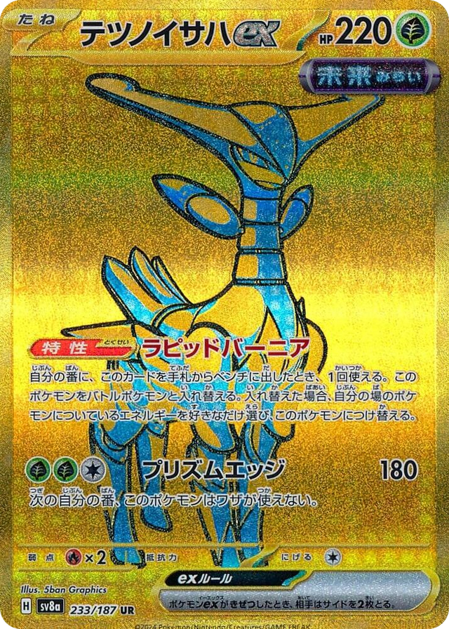 0233 Iron Leaves ex Ultra Rare Terastal Fest ex