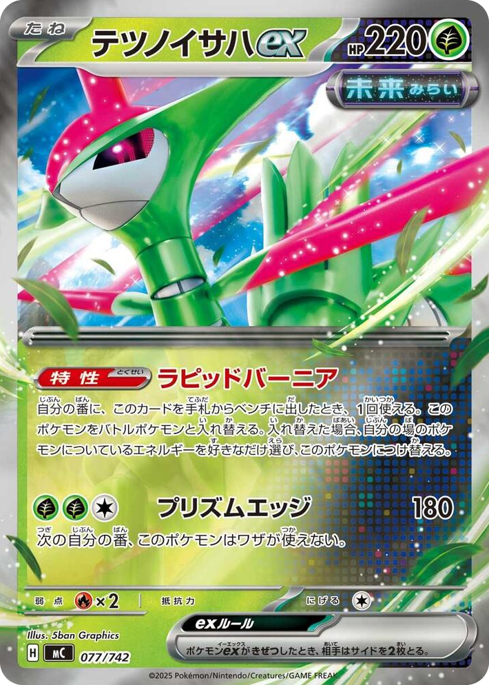 0077 Iron Leaves ex (Mirror Holo) Start Deck 100 Battle Collection