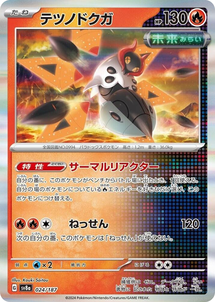 0024 Iron Moth Common Terastal Fest ex