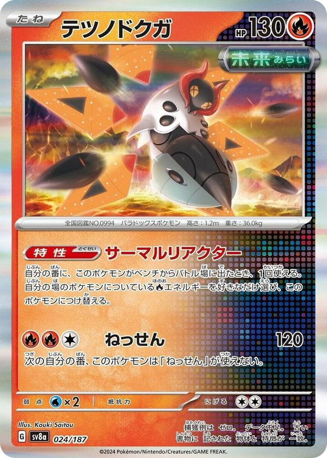 0024 Iron Moth Common Terastal Fest ex