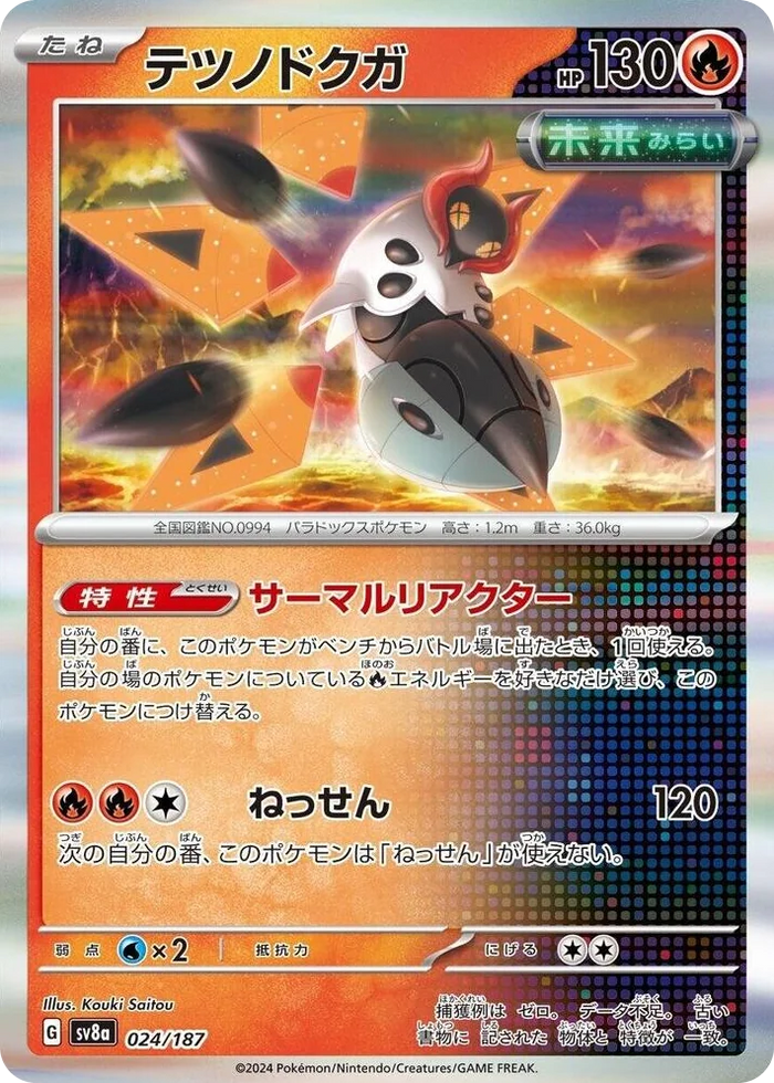 0024 Iron Moth Common Terastal Fest ex
