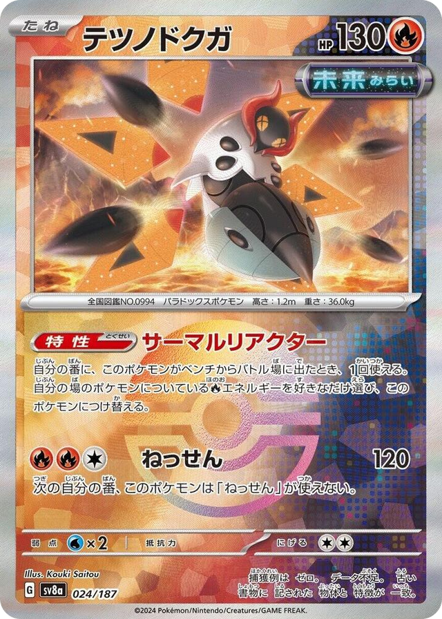 0024 Iron Moth (Mirror Foil) Common Terastal Fest ex