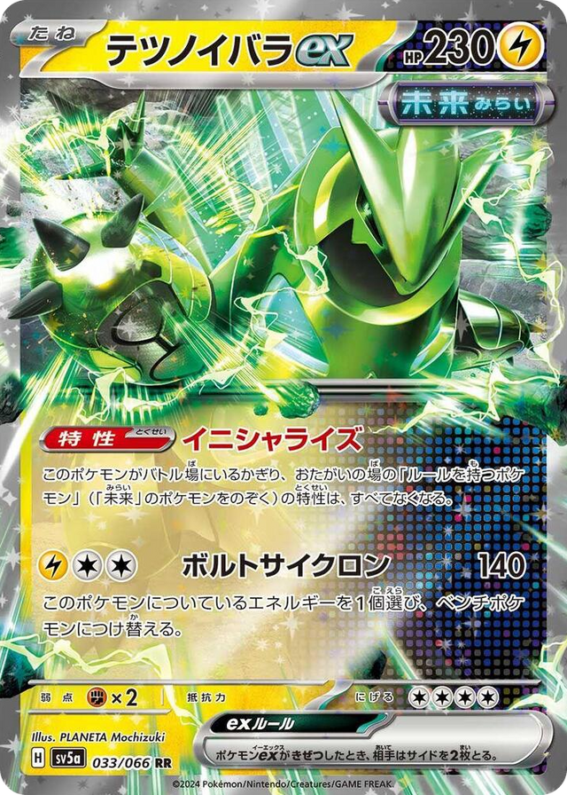 0033 Iron Thorns ex Double Rare Crimson Haze