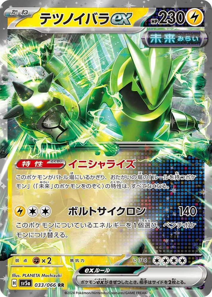 0033 Iron Thorns ex Double Rare Crimson Haze