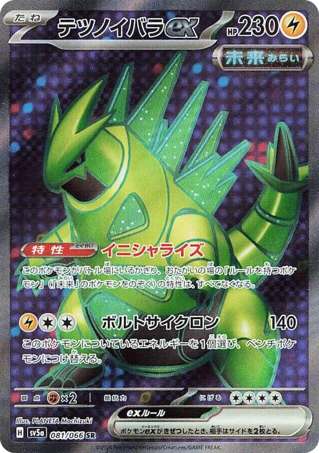 0081 Iron Thorns ex Super Rare Crimson Haze