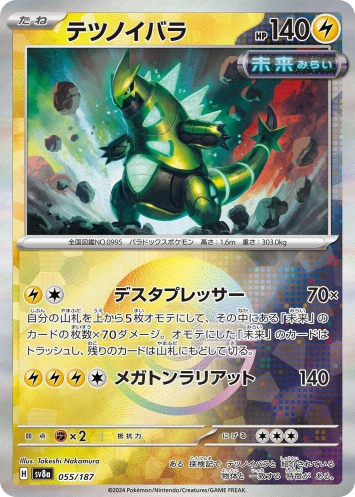 0055 Iron Thorns (Mirror Foil) Common Terastal Fest ex