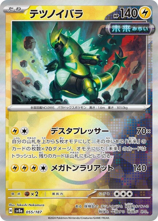 0055 Iron Thorns (Mirror Foil) Common Terastal Fest ex