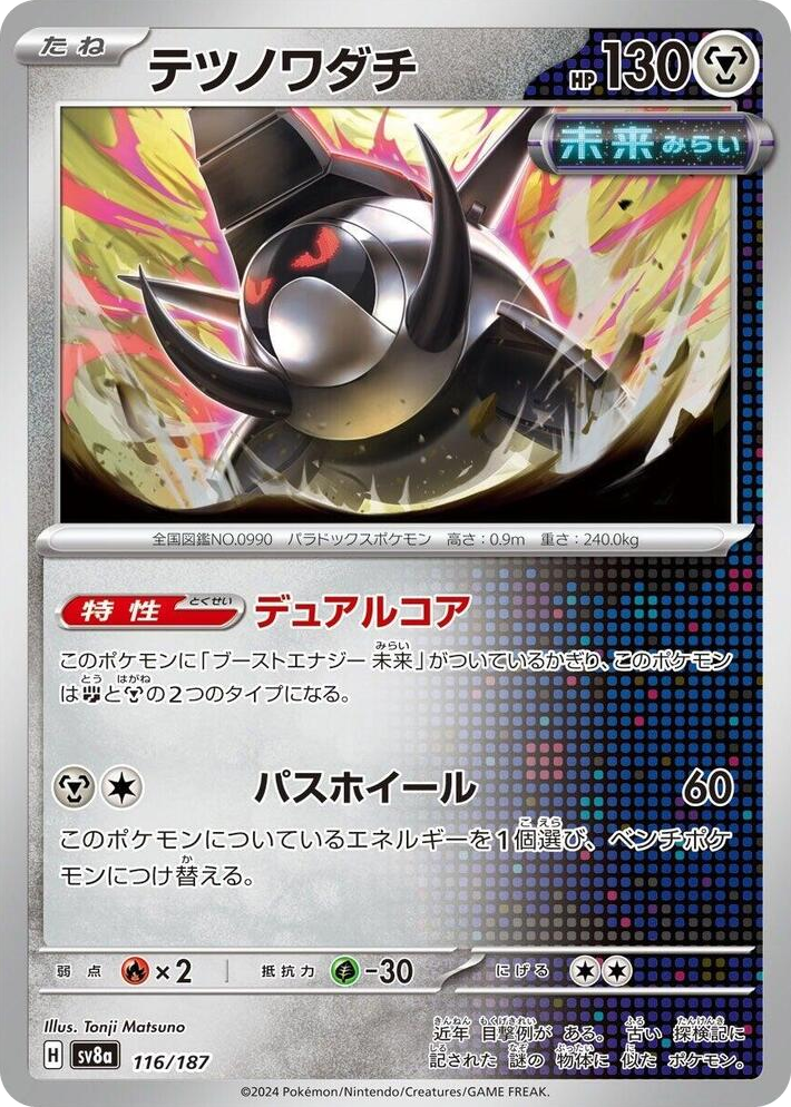 0116 Iron Treads Common Terastal Fest ex