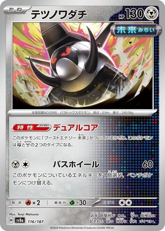 0116 Iron Treads Common Terastal Fest ex