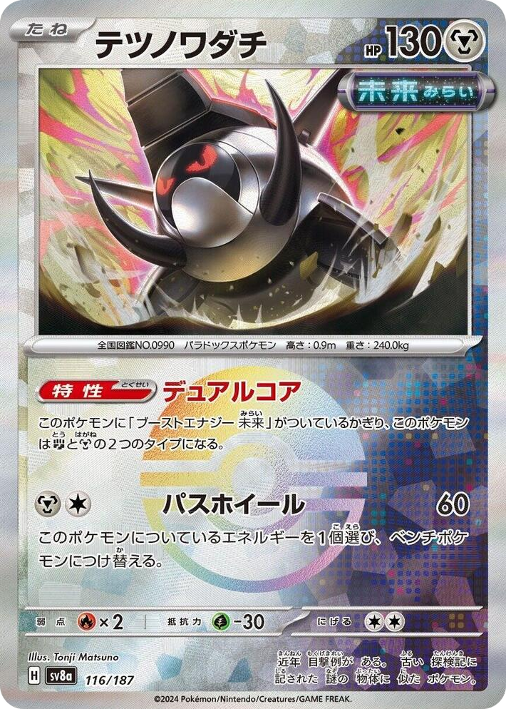0116 Iron Treads (Mirror Foil) Common Terastal Fest ex