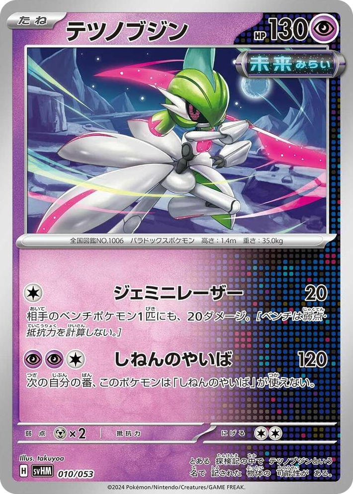 0010 Iron Valiant None Future Miraidon ex Starter Deck & Build Set