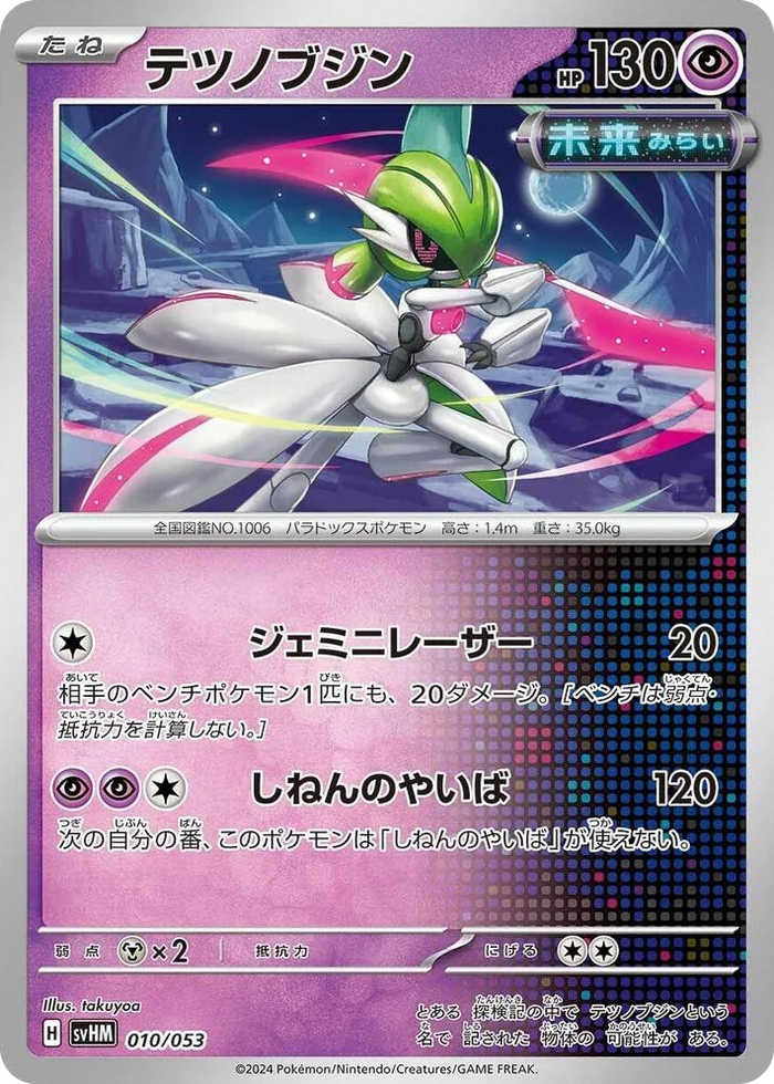 0010 Iron Valiant Future Miraidon ex Starter Deck & Build Set