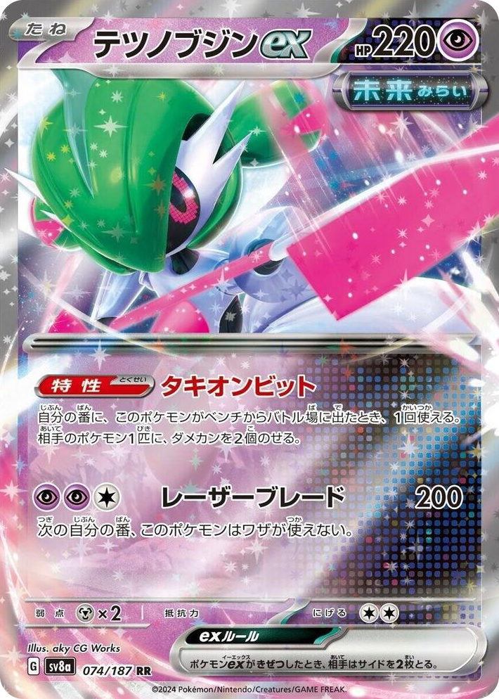0074 Iron Valiant ex Double Rare Terastal Fest ex