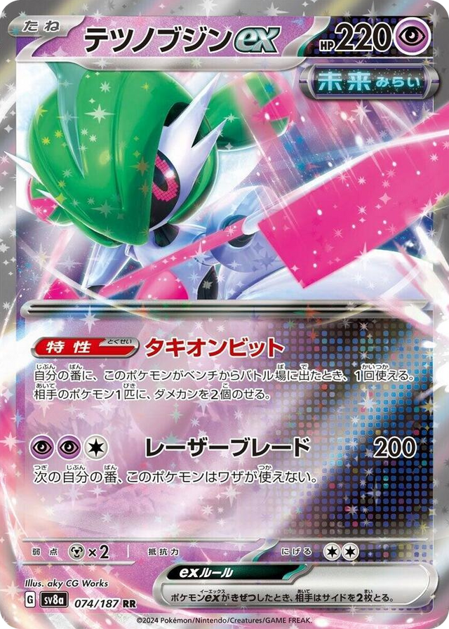 0074 Iron Valiant ex Double Rare Terastal Fest ex