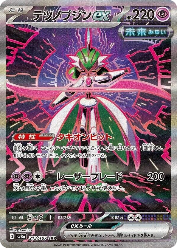 0213 Iron Valiant ex Special Art Rare Terastal Fest ex