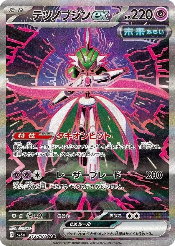 0213 Iron Valiant ex Special Art Rare Terastal Fest ex