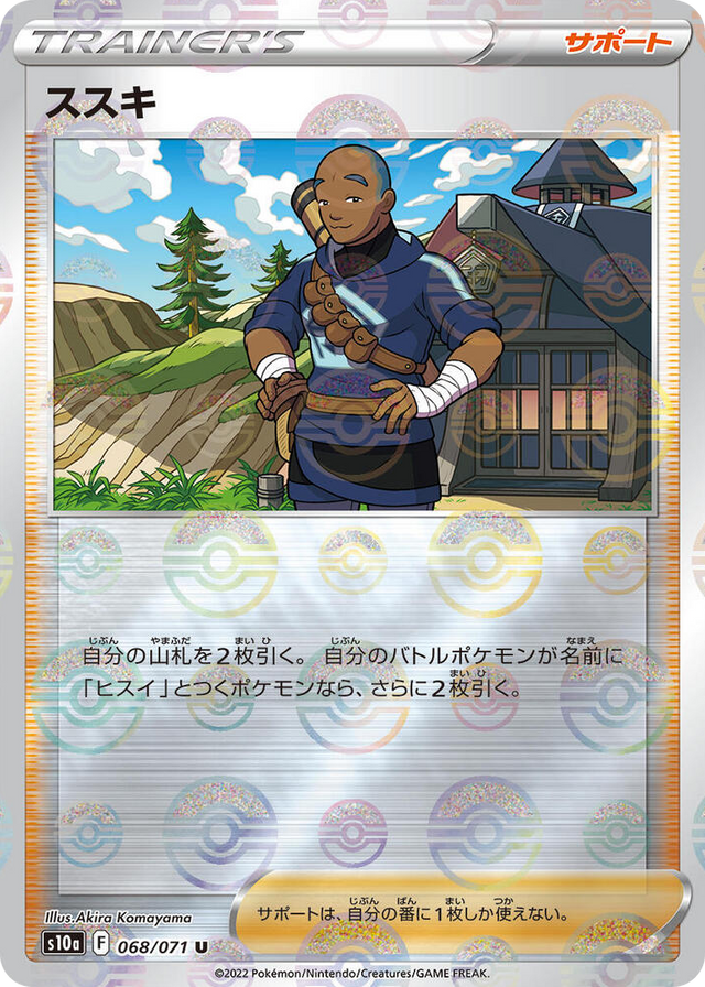 0068 Iscan - 068/071 (Mirror Holofoil) Uncommon Dark Phantasma