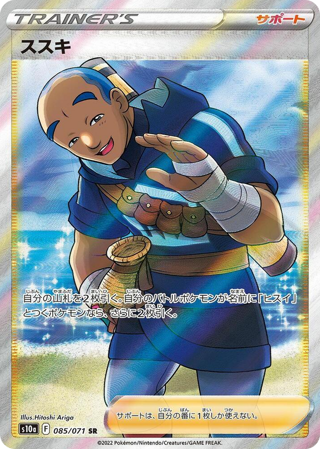 0085 Iscan Super Rare Dark Phantasma