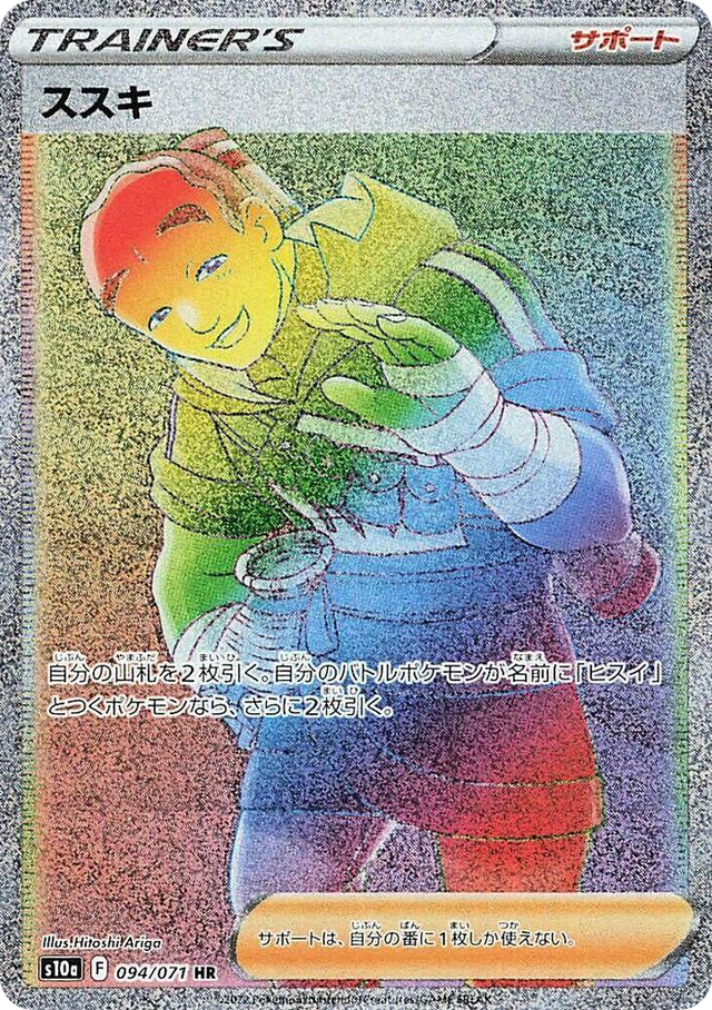 0094 Iscan Hyper Rare Dark Phantasma