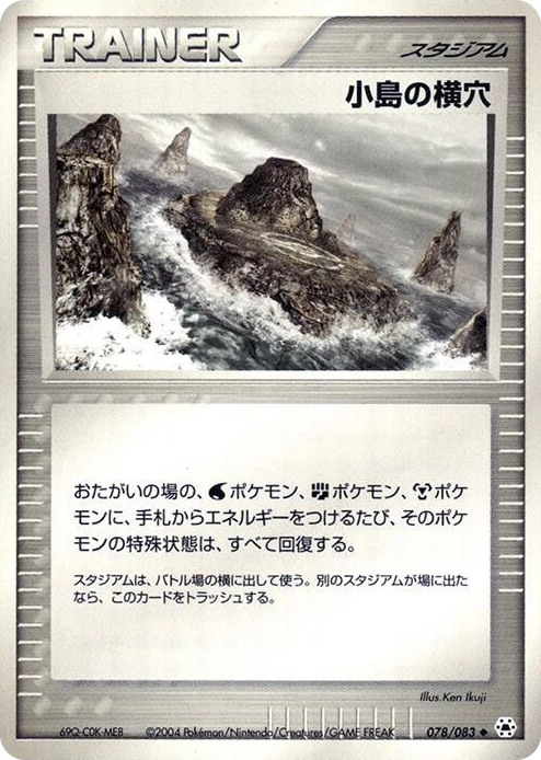0078 Island Cave Uncommon Undone Seal
