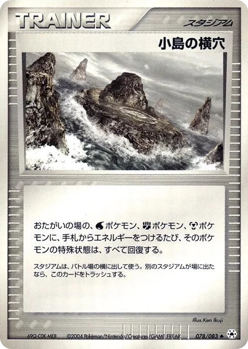 0078 Island Cave Uncommon Undone Seal