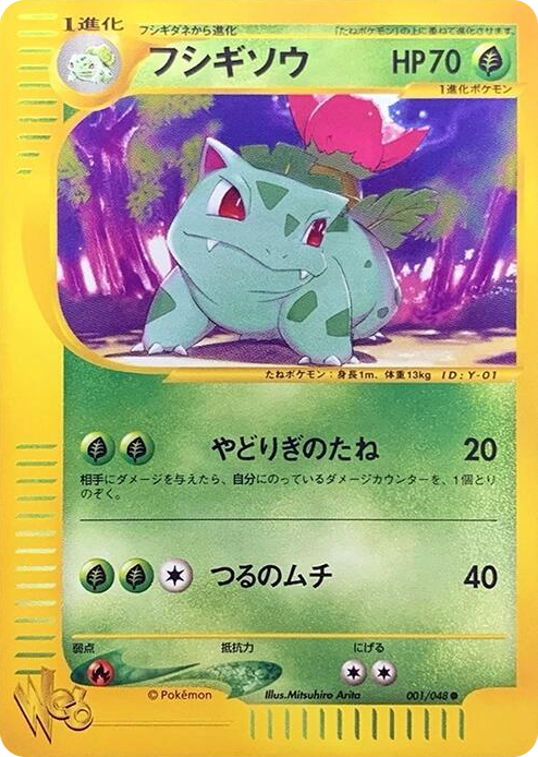 0001 Ivysaur Common Pokemon Web