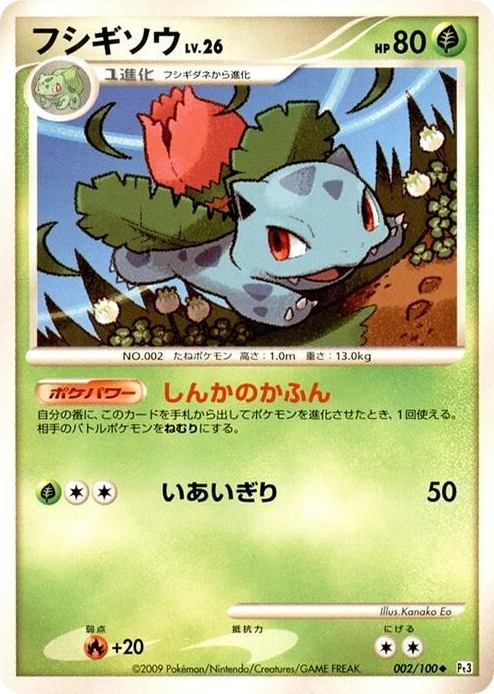 0002 Ivysaur Uncommon Beat of the Frontier