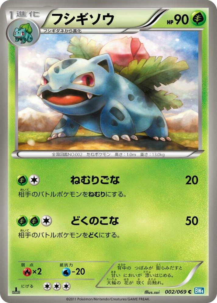 0002 Ivysaur Common Dark Rush