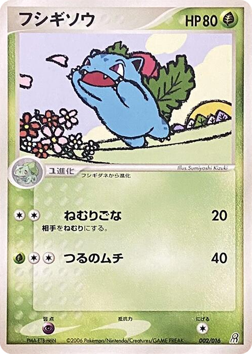 0002 Ivysaur None Earth's Groudon ex Constructed Starter Deck