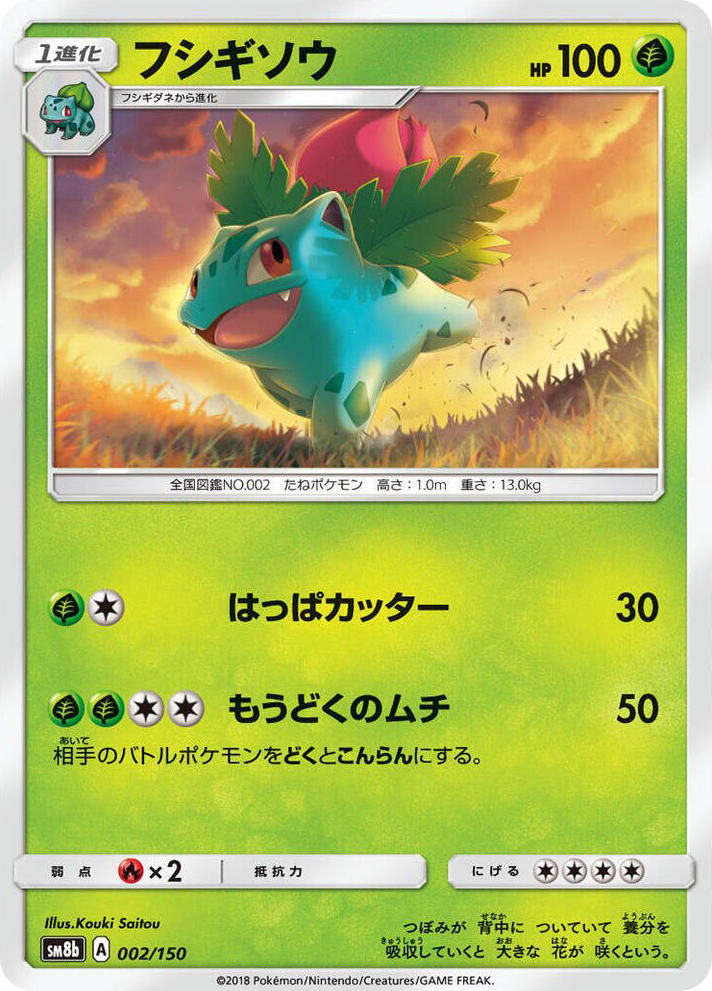 0002 Ivysaur None GX Ultra Shiny
