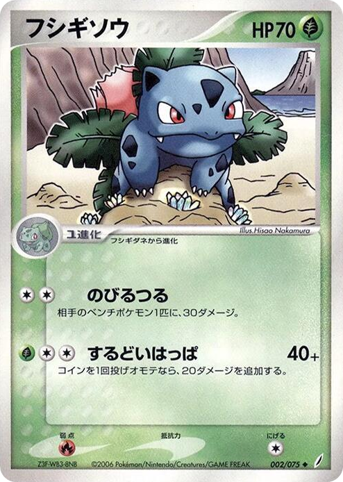 0002 Ivysaur Uncommon Miracle Crystal