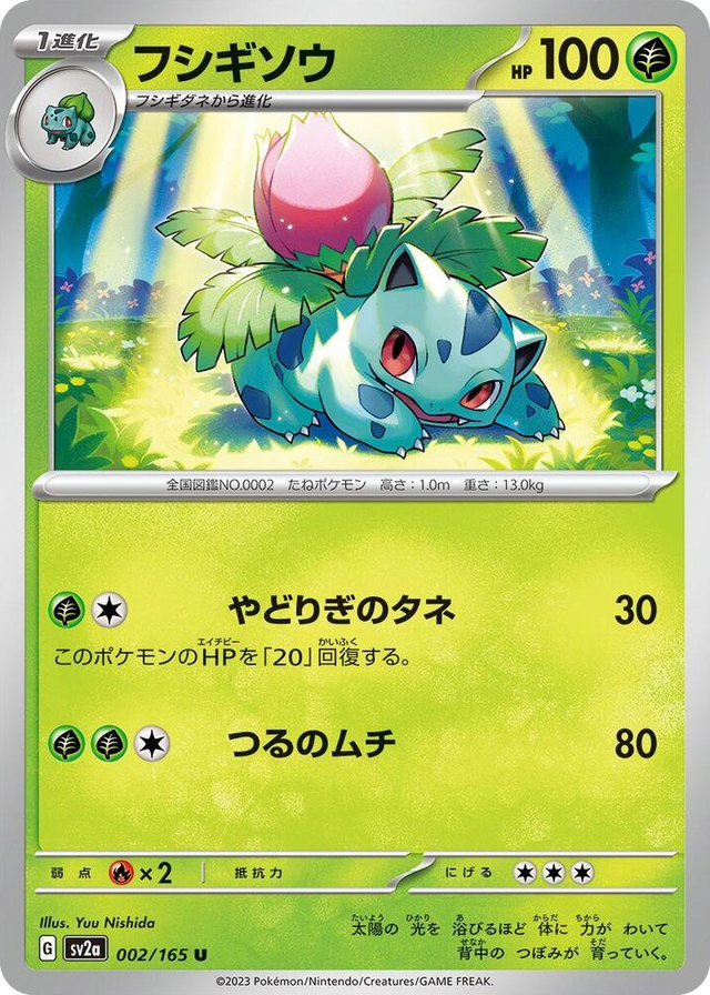 0002 Ivysaur Uncommon Pokemon Card 151