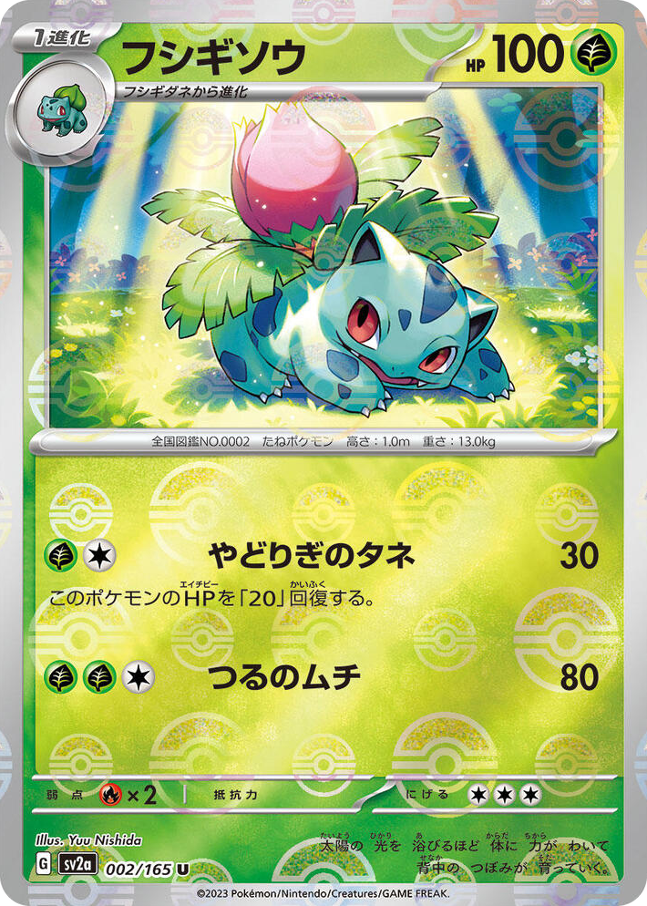 0002 Ivysaur - 002/165 (Poke Ball Pattern) Uncommon Pokemon Card 151