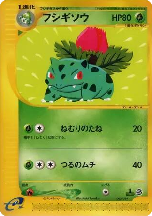 0003 Ivysaur None Pokemon-e Starter Deck