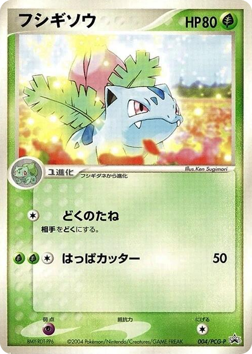 0004 Ivysaur - 004/PCG-P None PCG-P Promotional cards