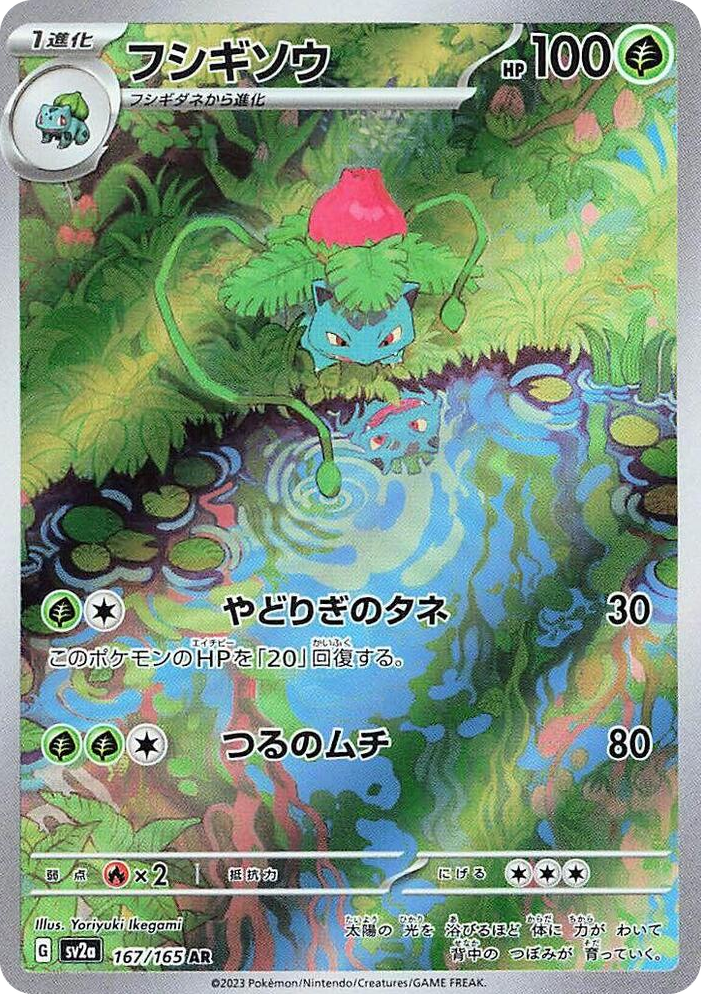 0167 Ivysaur Art Rare Pokemon Card 151