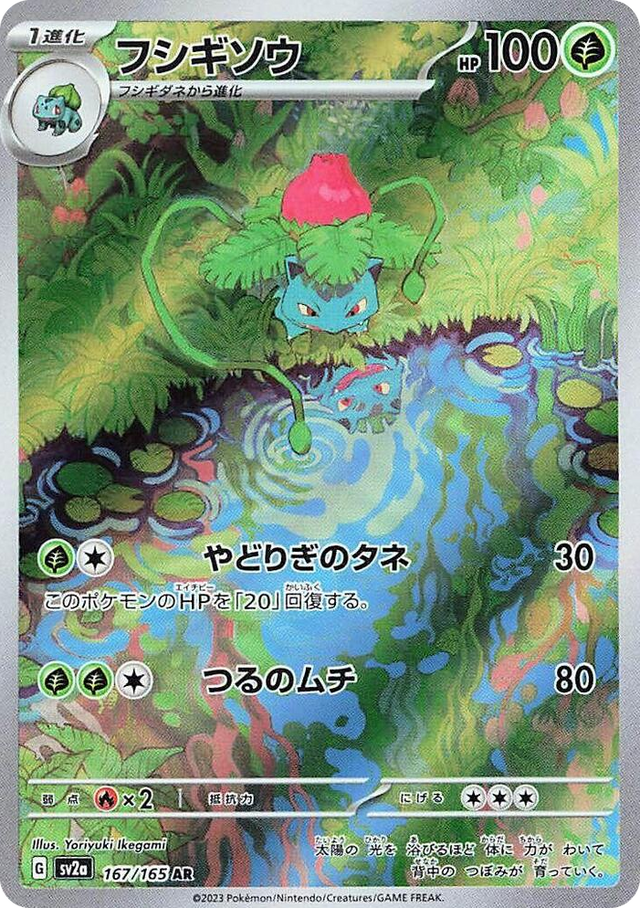 0167 Ivysaur Art Rare Pokemon Card 151