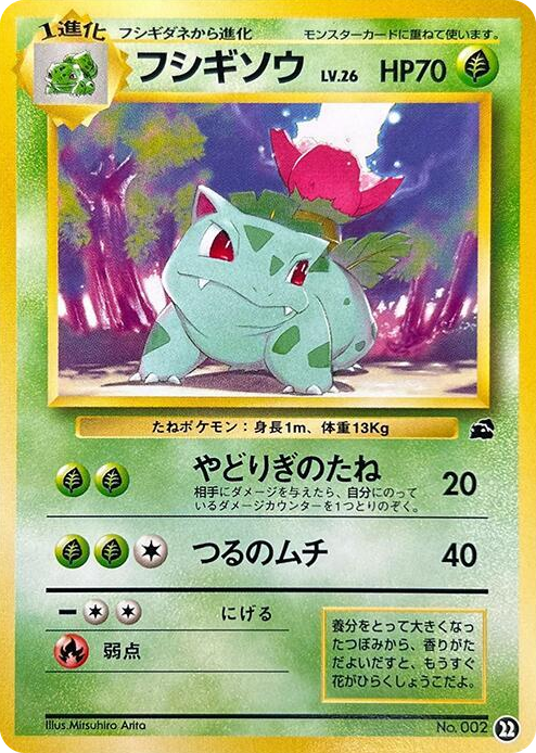 0022 Ivysaur - 22 None Intro Pack (Bulbasaur)