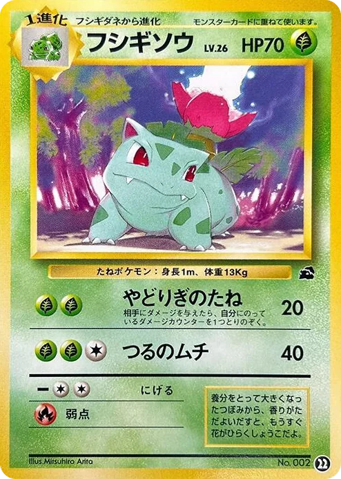 0022 Ivysaur - 22 Intro Pack (Bulbasaur)