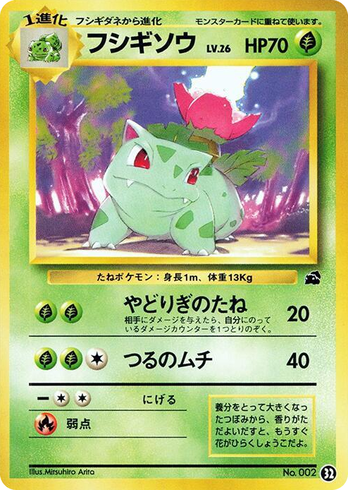0032 Ivysaur - 32 None Intro Pack (Bulbasaur)