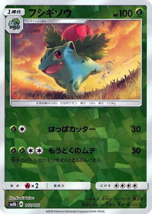 0002 Ivysaur (Mirror Holofoil) None GX Ultra Shiny
