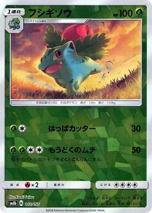 0002 Ivysaur (Mirror Holofoil) None GX Ultra Shiny