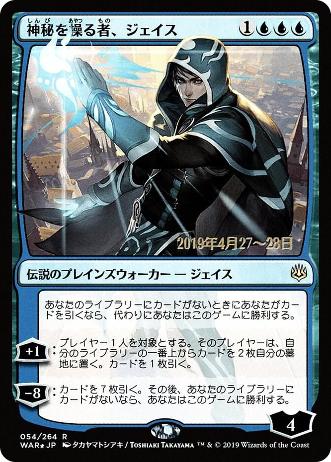 Jace, Wielder of Mysteries (JP Alternate Art) #54 R - Prerelease Cards Pokemon card