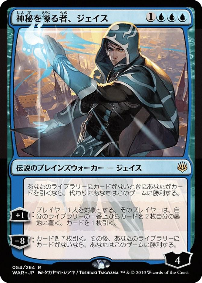 0054 Jace, Wielder of Mysteries (JP Alternate Art) R War of the Spark