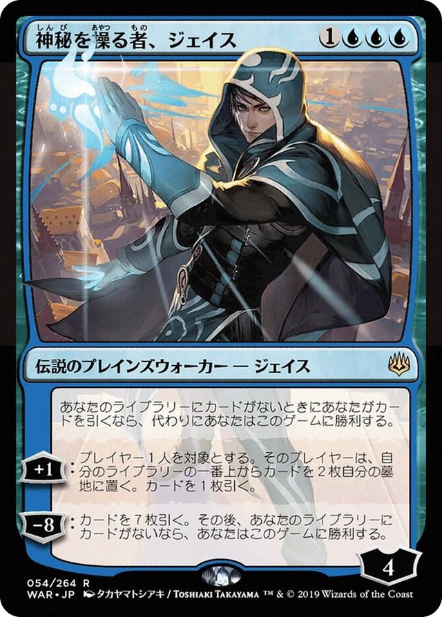 0054 Jace, Wielder of Mysteries (JP Alternate Art) R War of the Spark