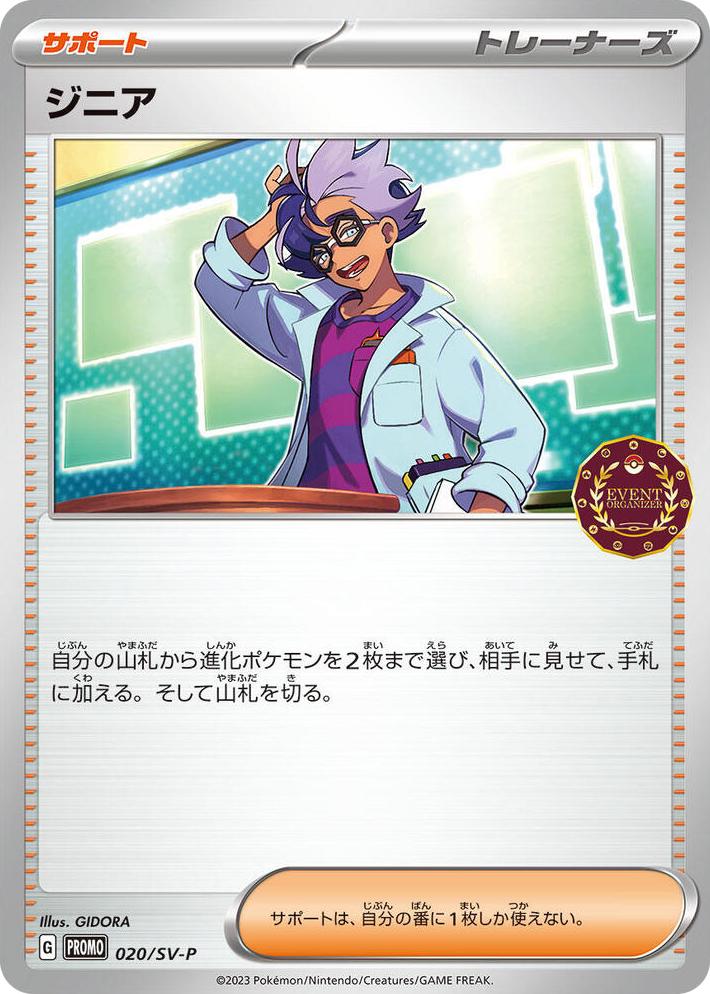0020 Jacq - 020/SV-P Common SV-P Promotional Cards