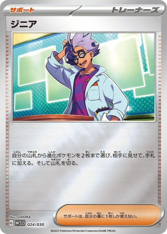 0024 Jacq None 2023 World Championships Yokohama Deck: Pikachu