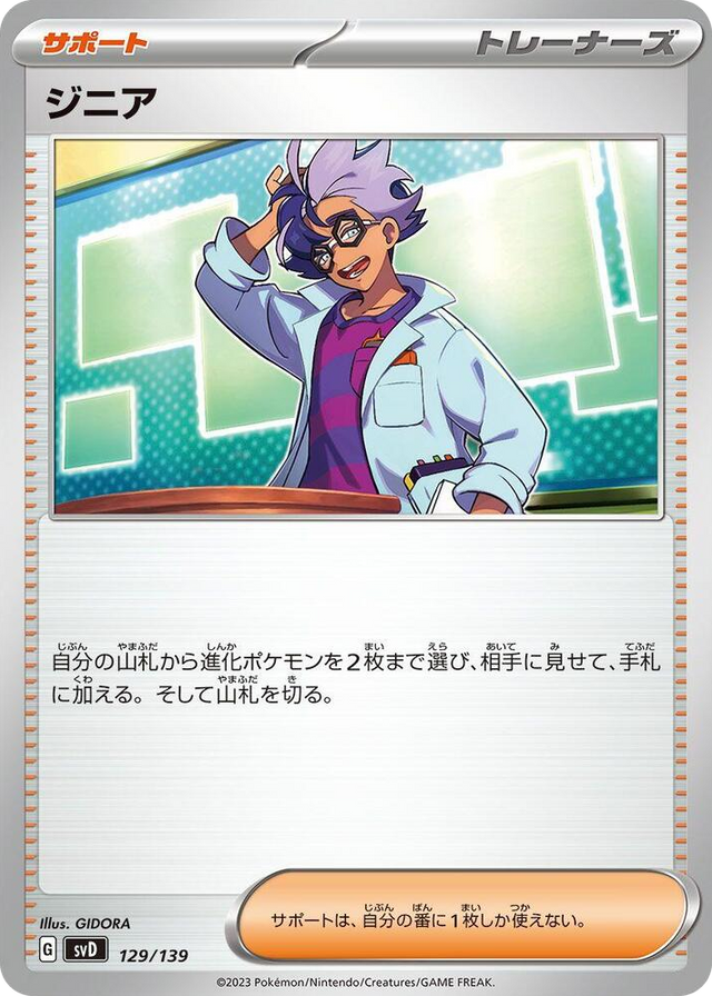 0129 Jacq None ex Start Decks